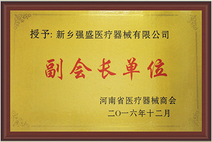 新乡市草莓视频污污污医疗器械有限公司